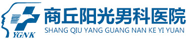 商丘男科医院